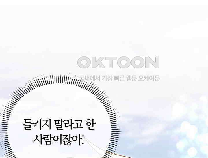 레이디는 싫습니다 47화 1