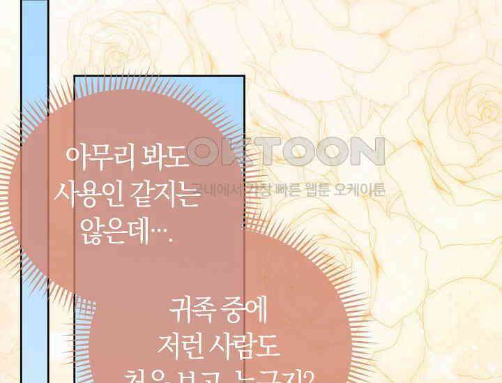 레이디는 싫습니다 47화 11