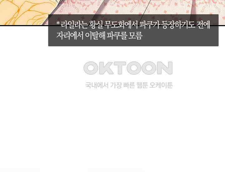 레이디는 싫습니다 47화 14