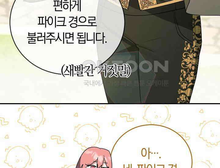 레이디는 싫습니다 47화 19