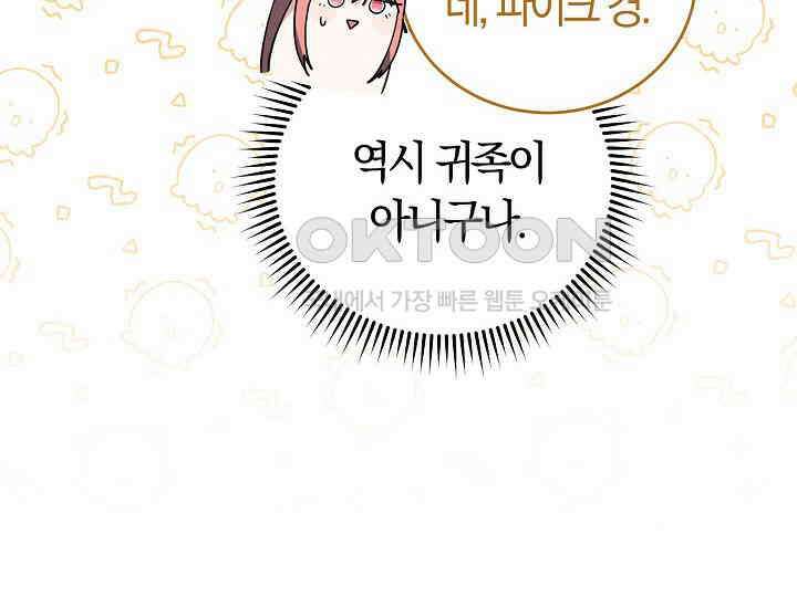 레이디는 싫습니다 47화 20