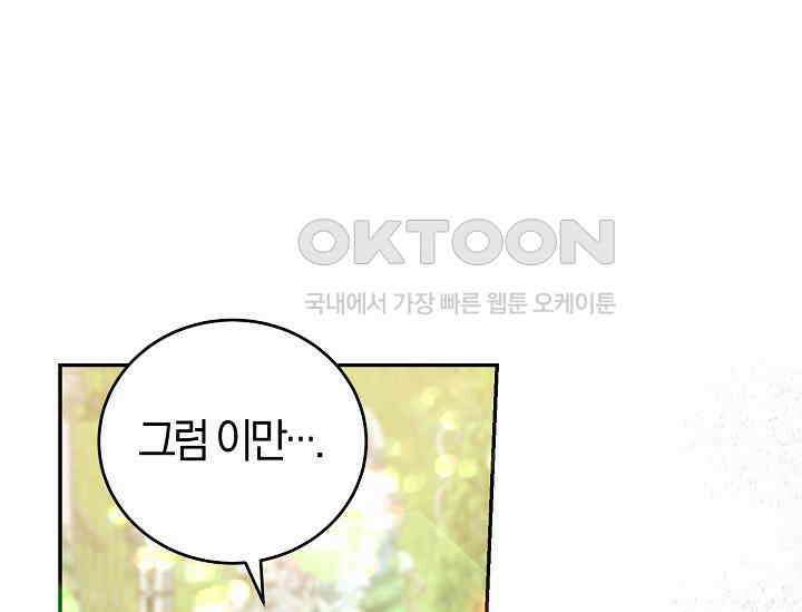 레이디는 싫습니다 47화 21