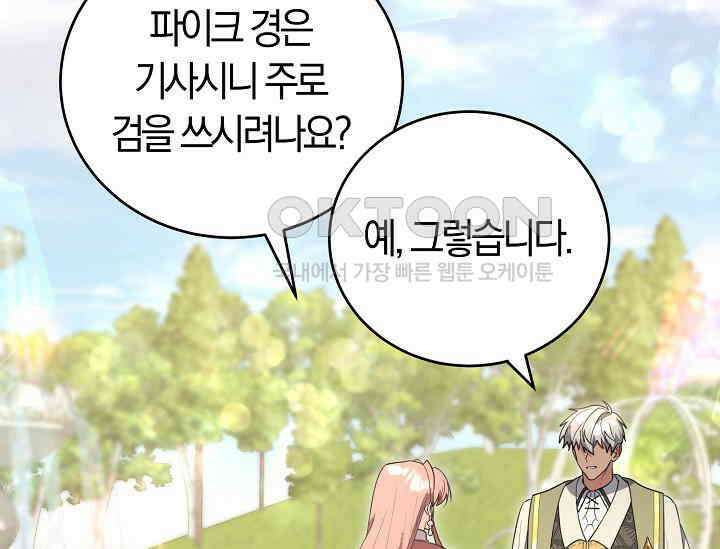 레이디는 싫습니다 47화 27