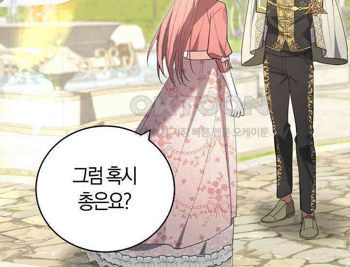 레이디는 싫습니다 47화 28