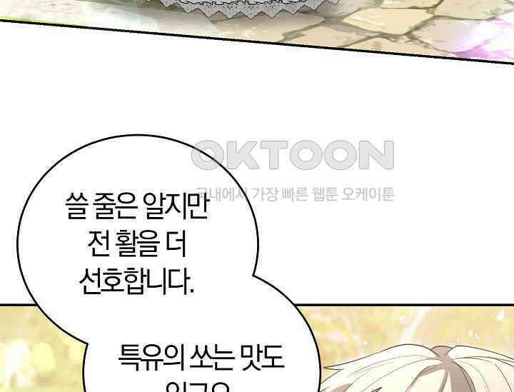 레이디는 싫습니다 47화 29