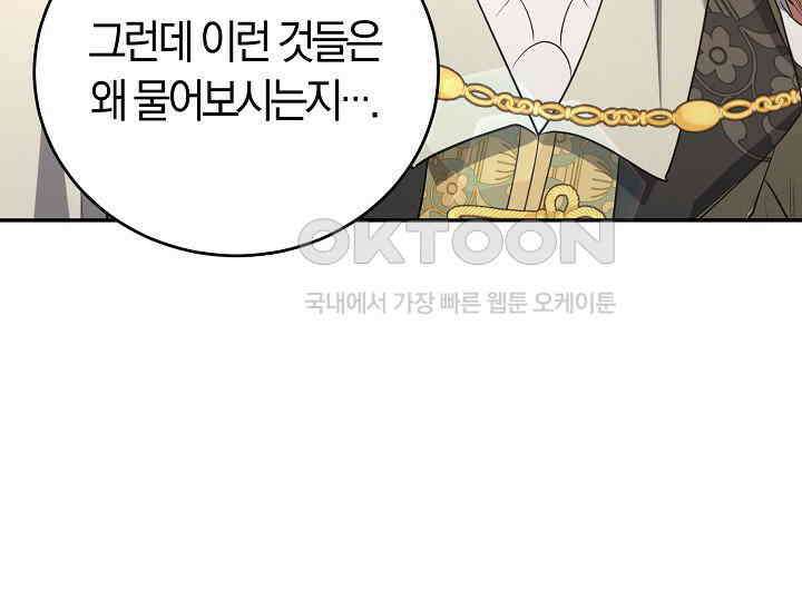 레이디는 싫습니다 47화 31