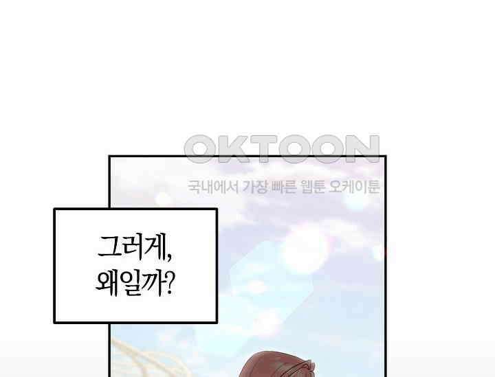 레이디는 싫습니다 47화 32