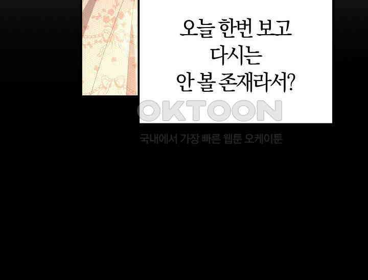 레이디는 싫습니다 47화 34