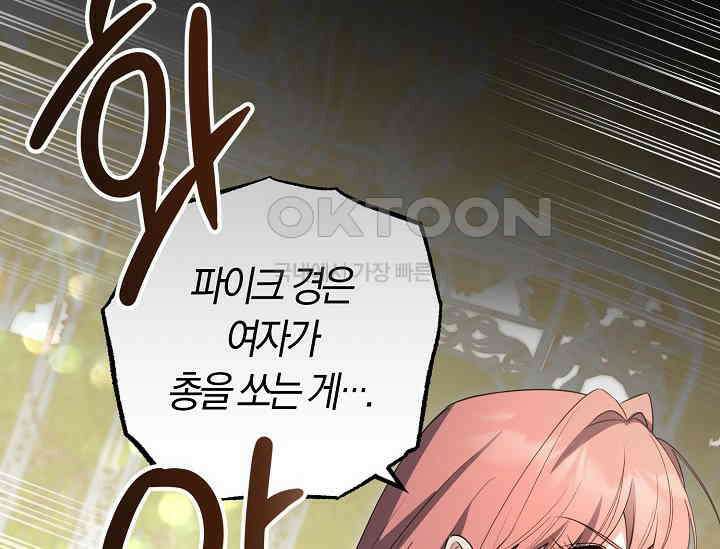 레이디는 싫습니다 47화 36