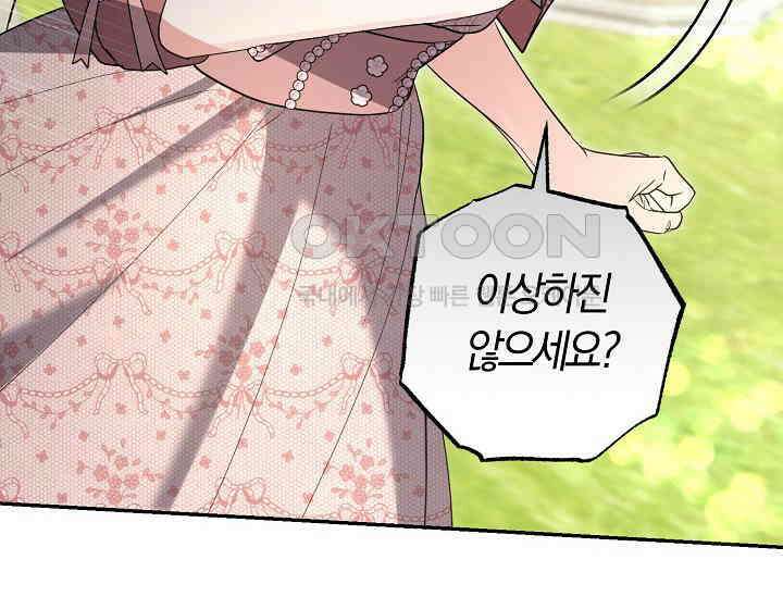 레이디는 싫습니다 47화 38