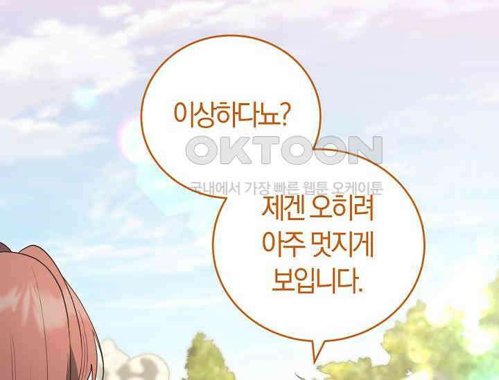 레이디는 싫습니다 47화 40
