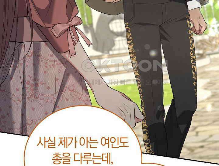 레이디는 싫습니다 47화 42