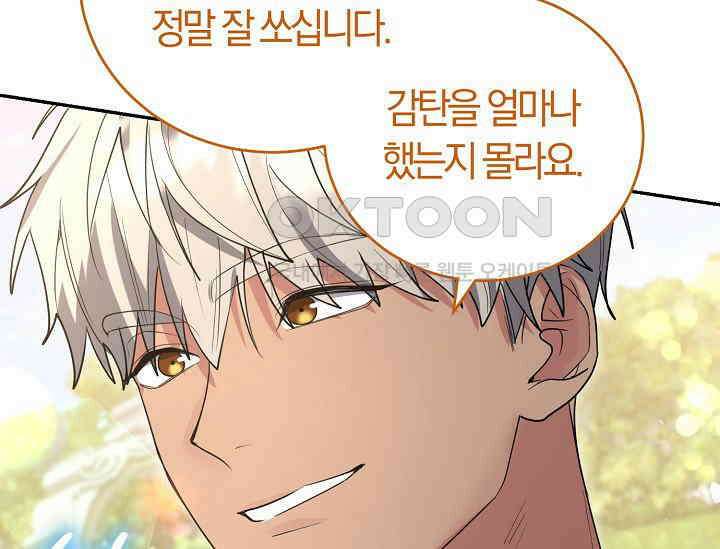 레이디는 싫습니다 47화 43