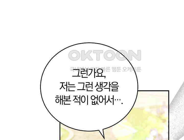 레이디는 싫습니다 47화 45
