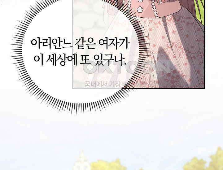 레이디는 싫습니다 47화 47