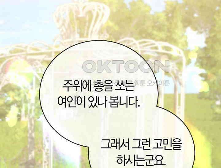 레이디는 싫습니다 47화 48