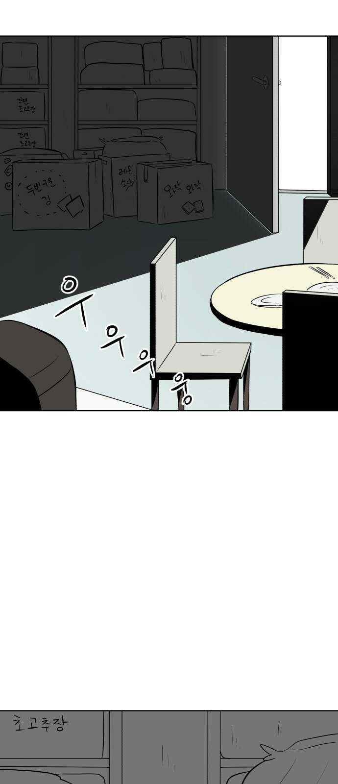 문어숙희숙회 23화 3