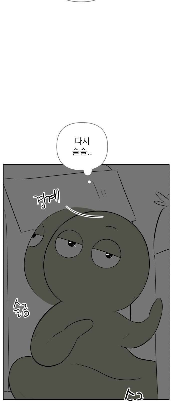 문어숙희숙회 23화 7