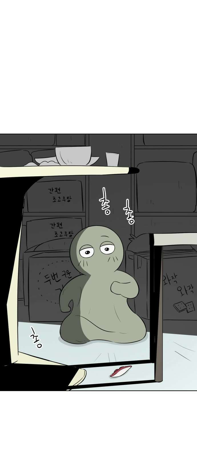 문어숙희숙회 23화 10