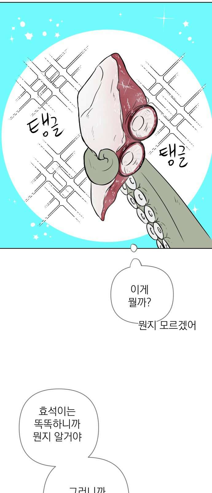 문어숙희숙회 23화 13