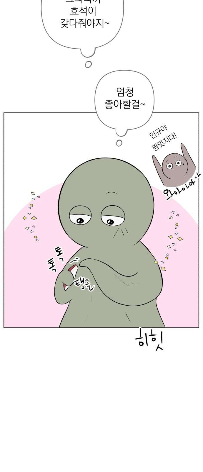 문어숙희숙회 23화 14