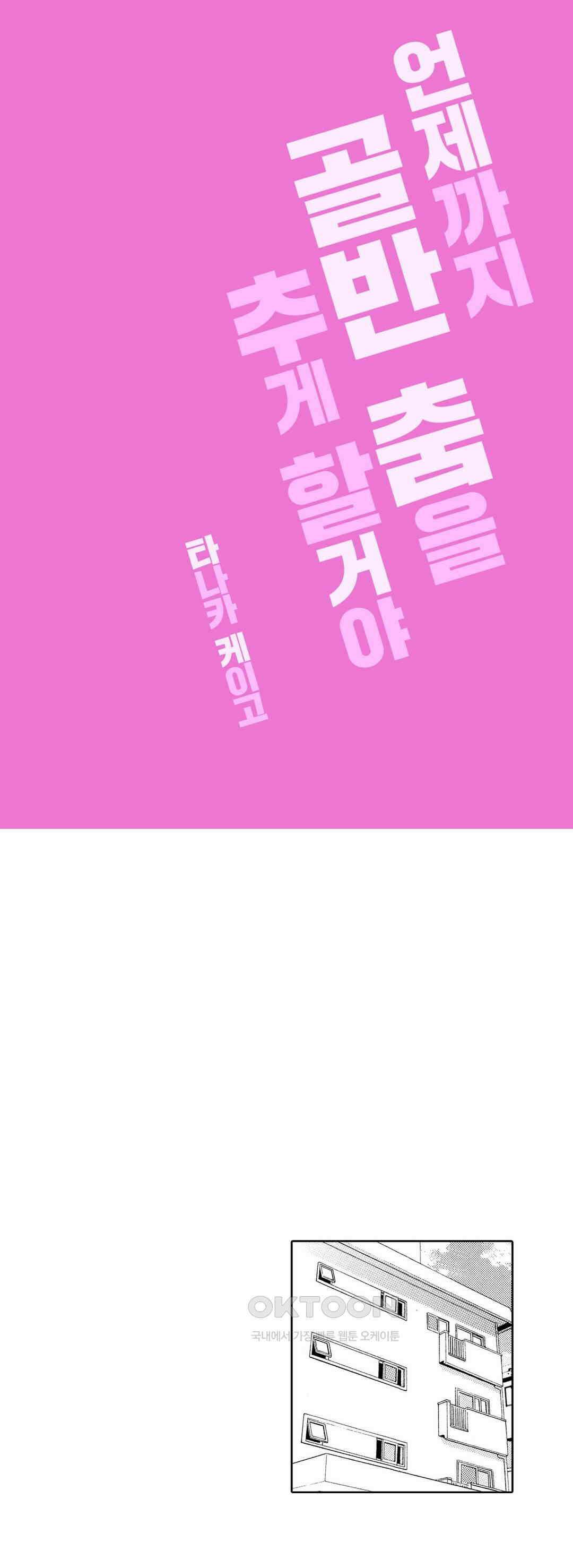 언제까지 골반 춤을 추게 할 거야 8화 1