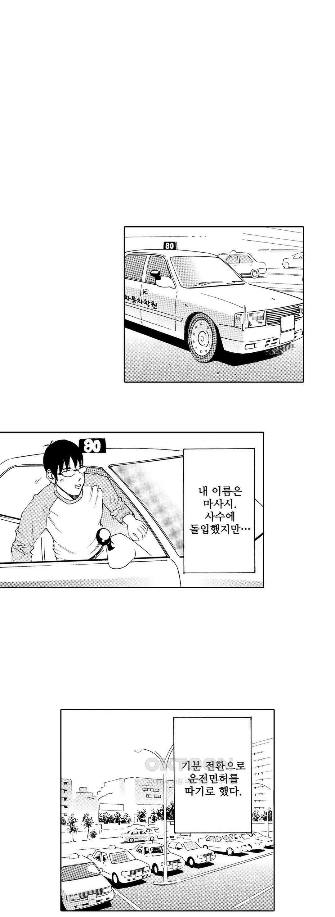 언제까지 골반 춤을 추게 할 거야 8화 5