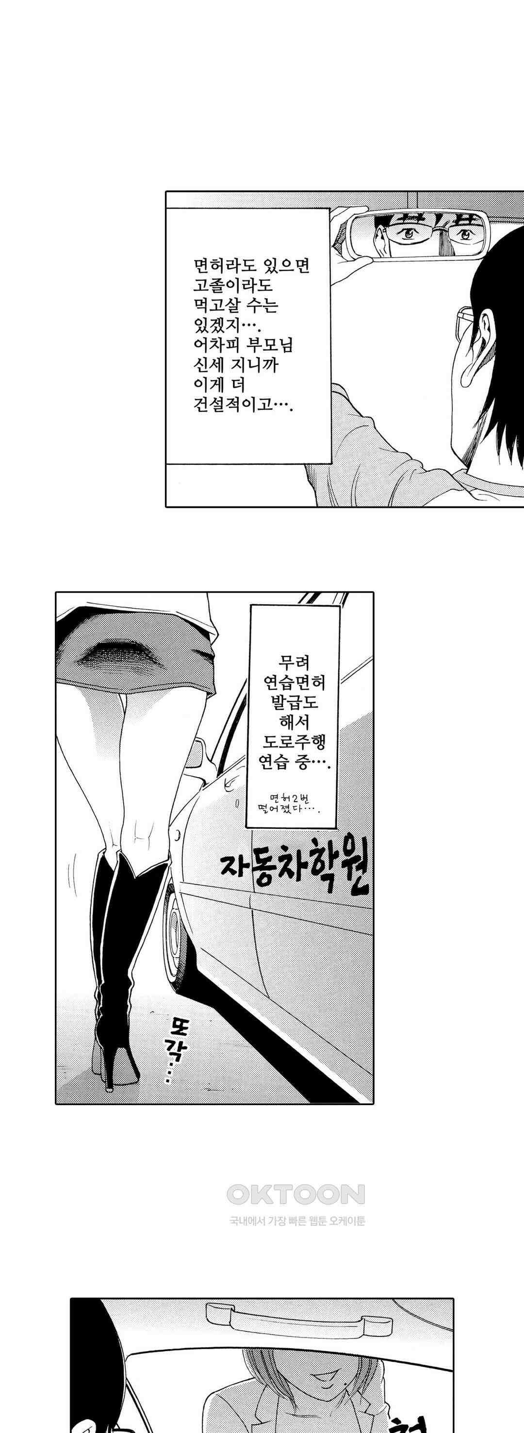언제까지 골반 춤을 추게 할 거야 8화 6