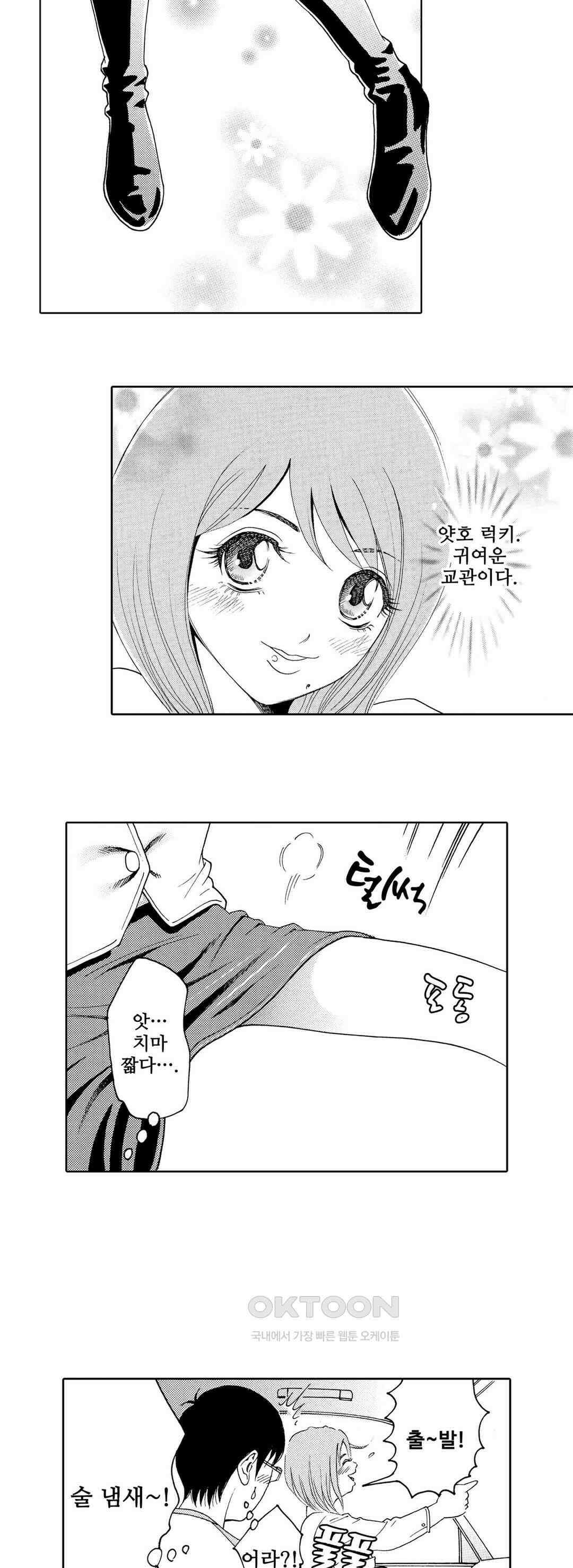 언제까지 골반 춤을 추게 할 거야 8화 8