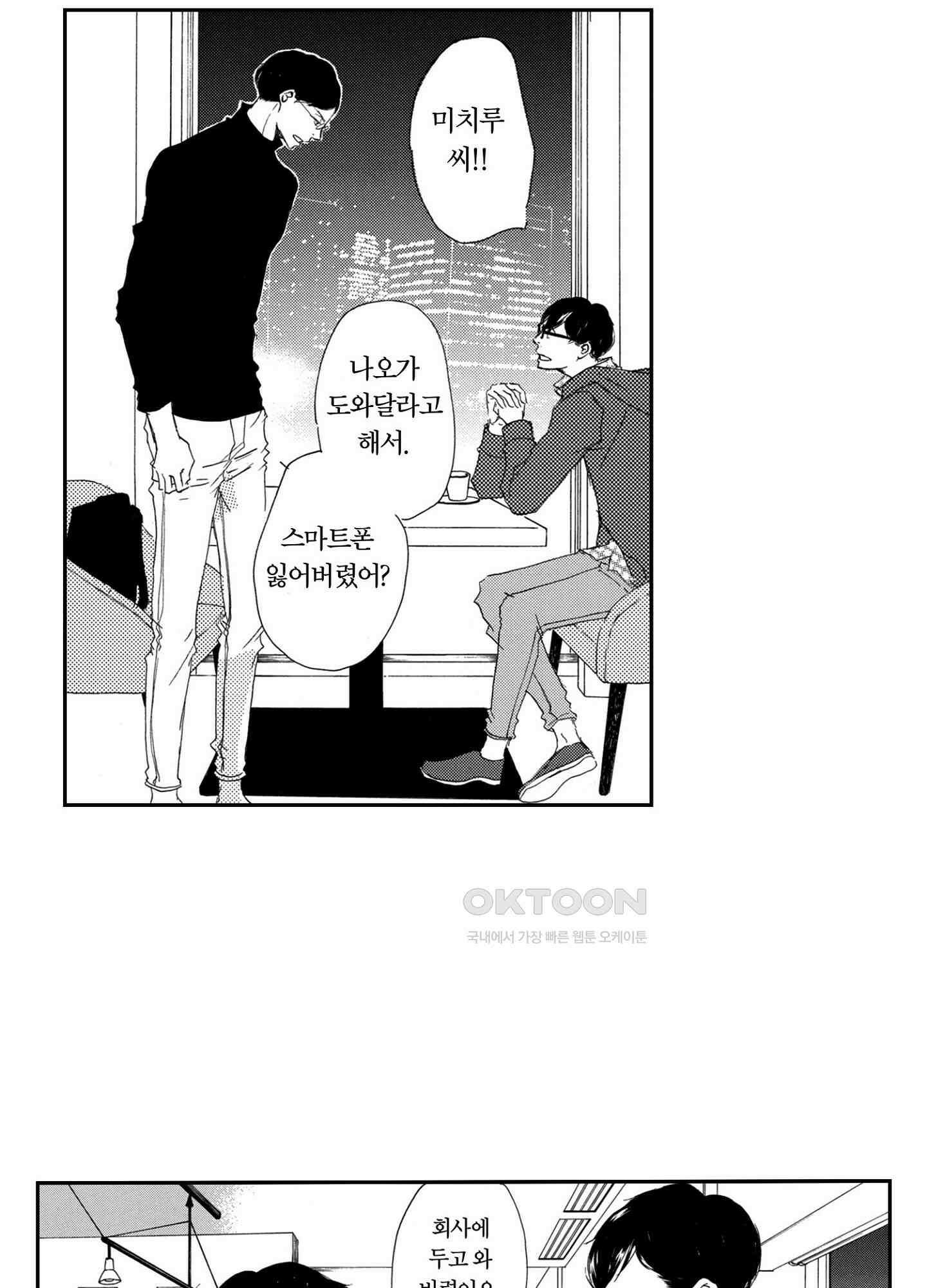 신데렐라 콤플렉스 40화 8
