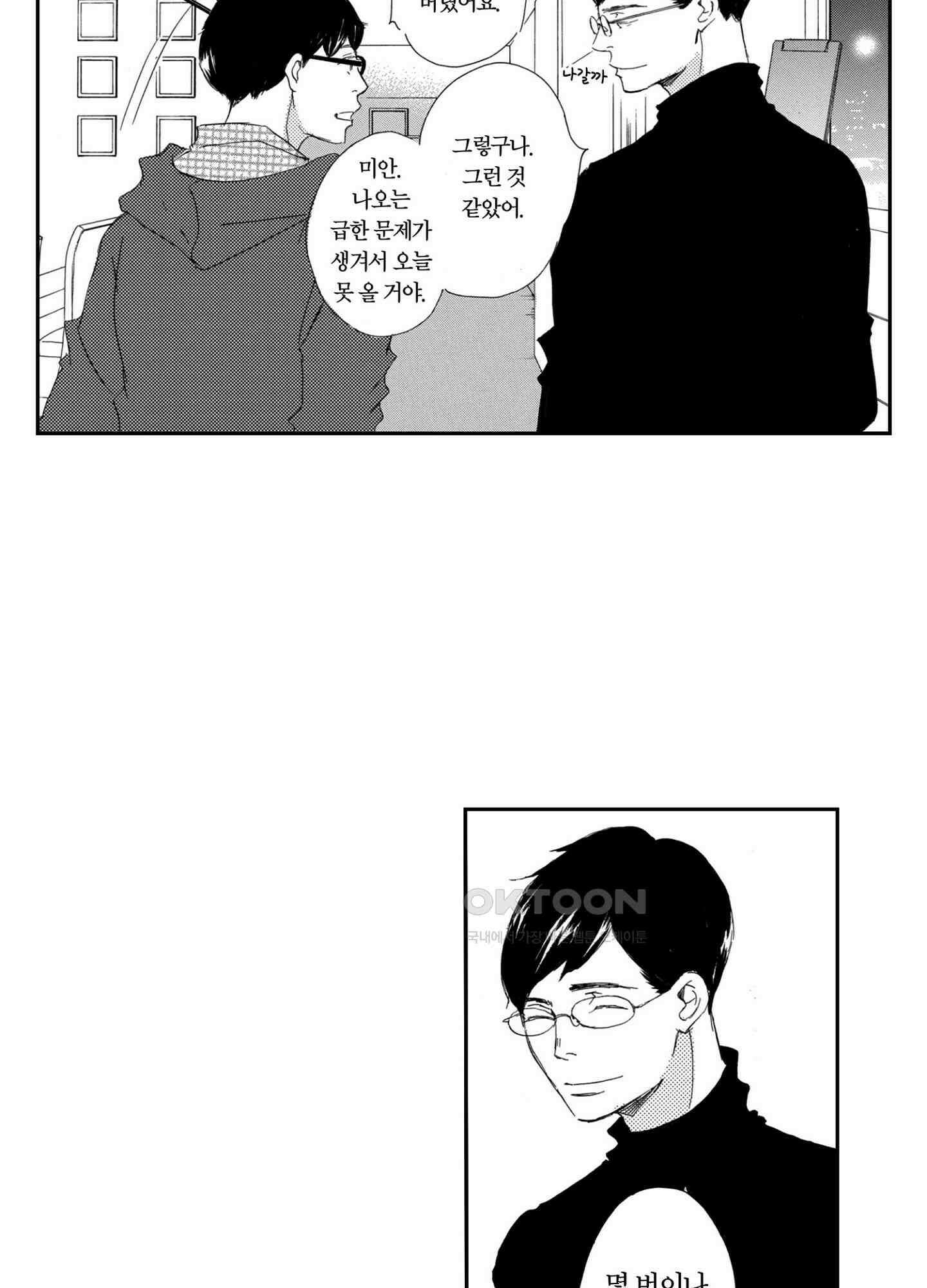 신데렐라 콤플렉스 40화 9