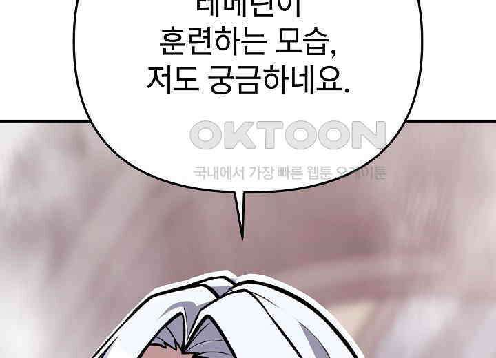 우리 용사는 뭐함? 42화 13