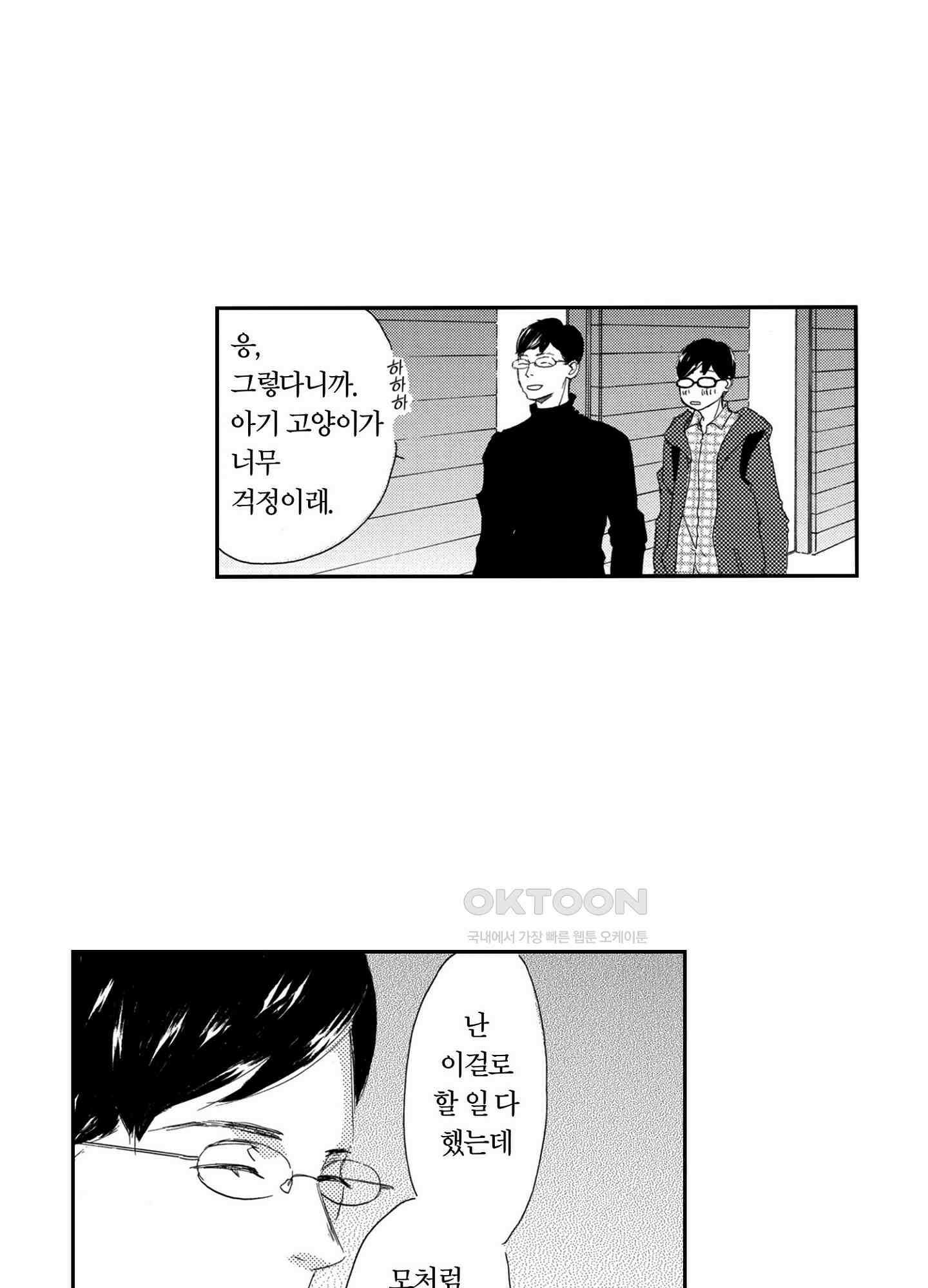 신데렐라 콤플렉스 40화 11
