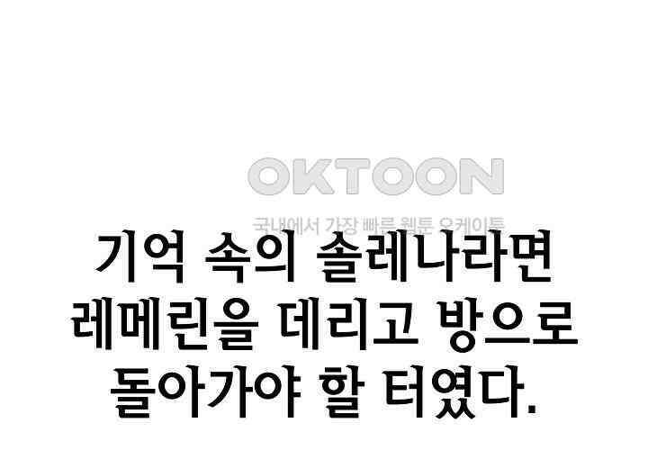 우리 용사는 뭐함? 42화 17