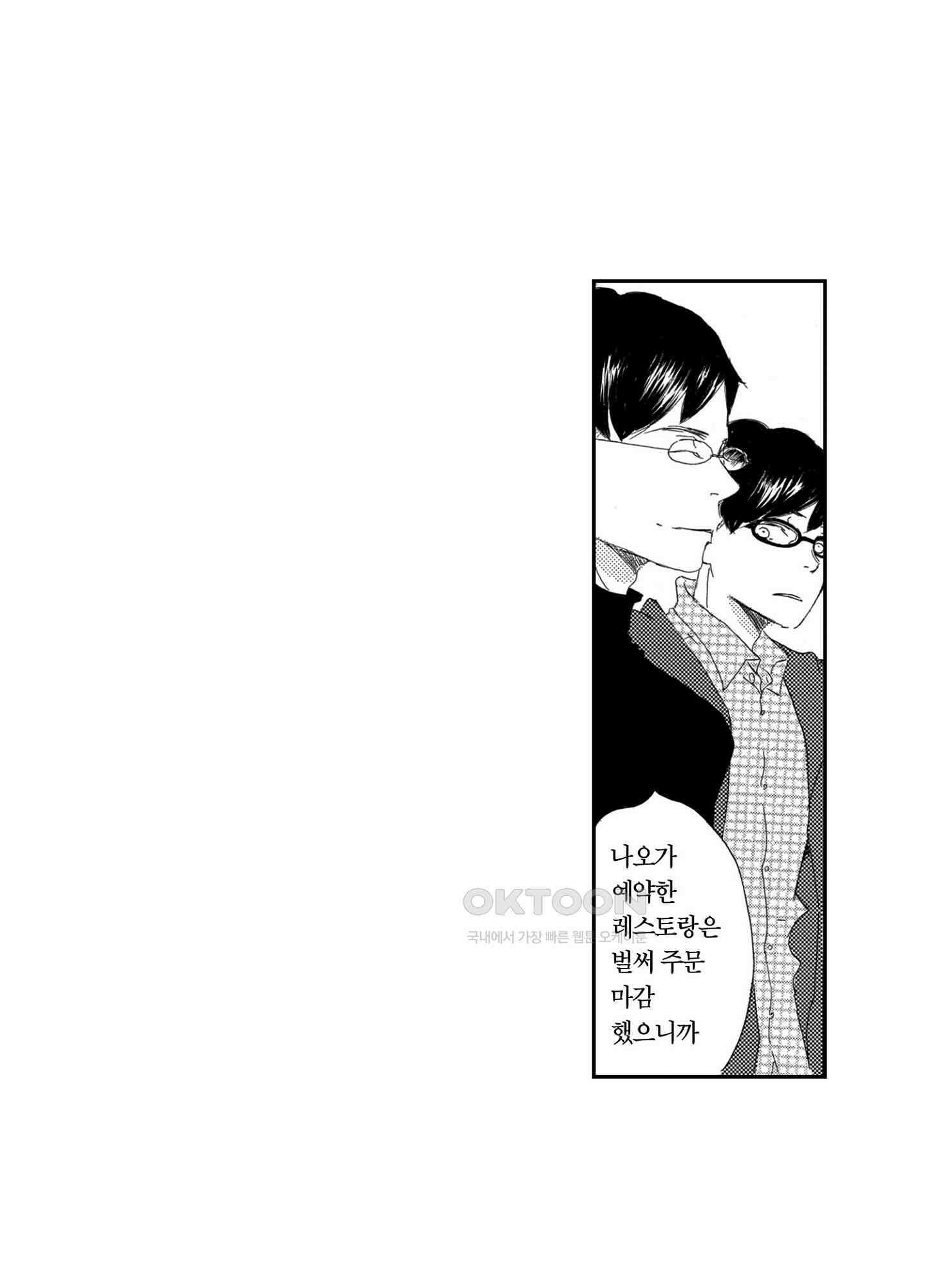 신데렐라 콤플렉스 40화 14