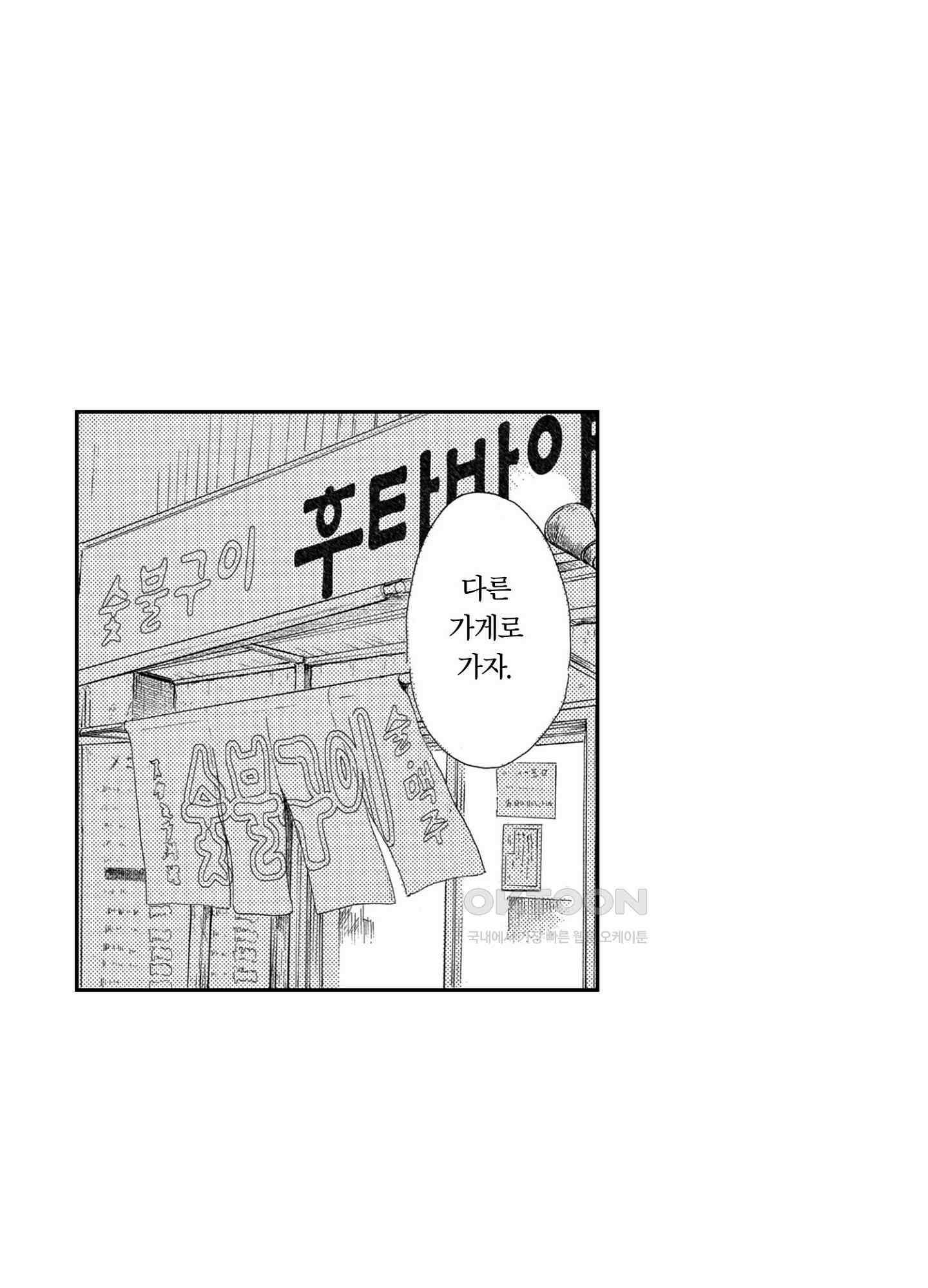 신데렐라 콤플렉스 40화 15