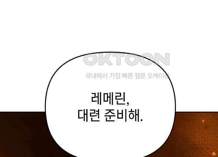 우리 용사는 뭐함? 42화 24