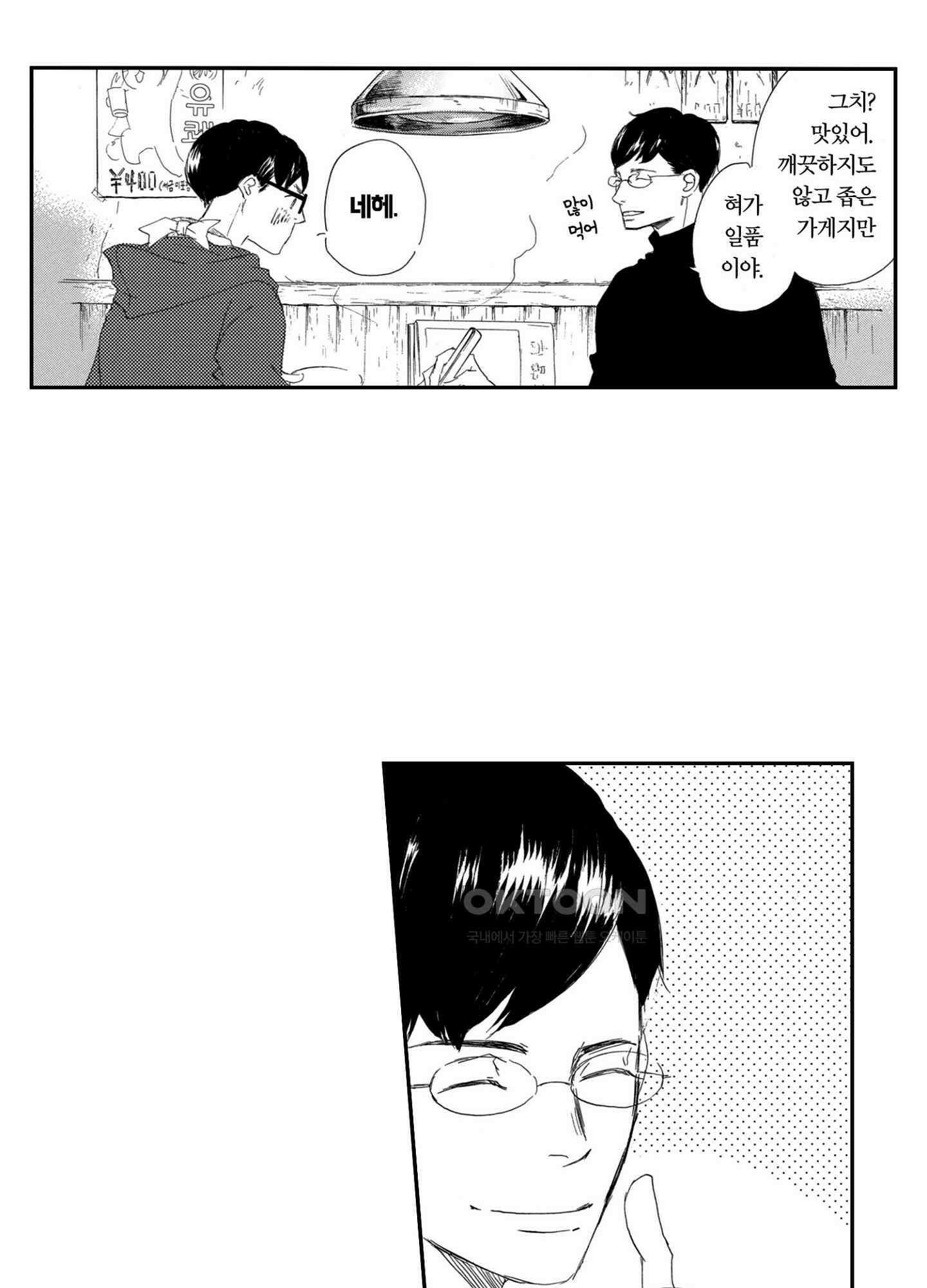 신데렐라 콤플렉스 40화 17
