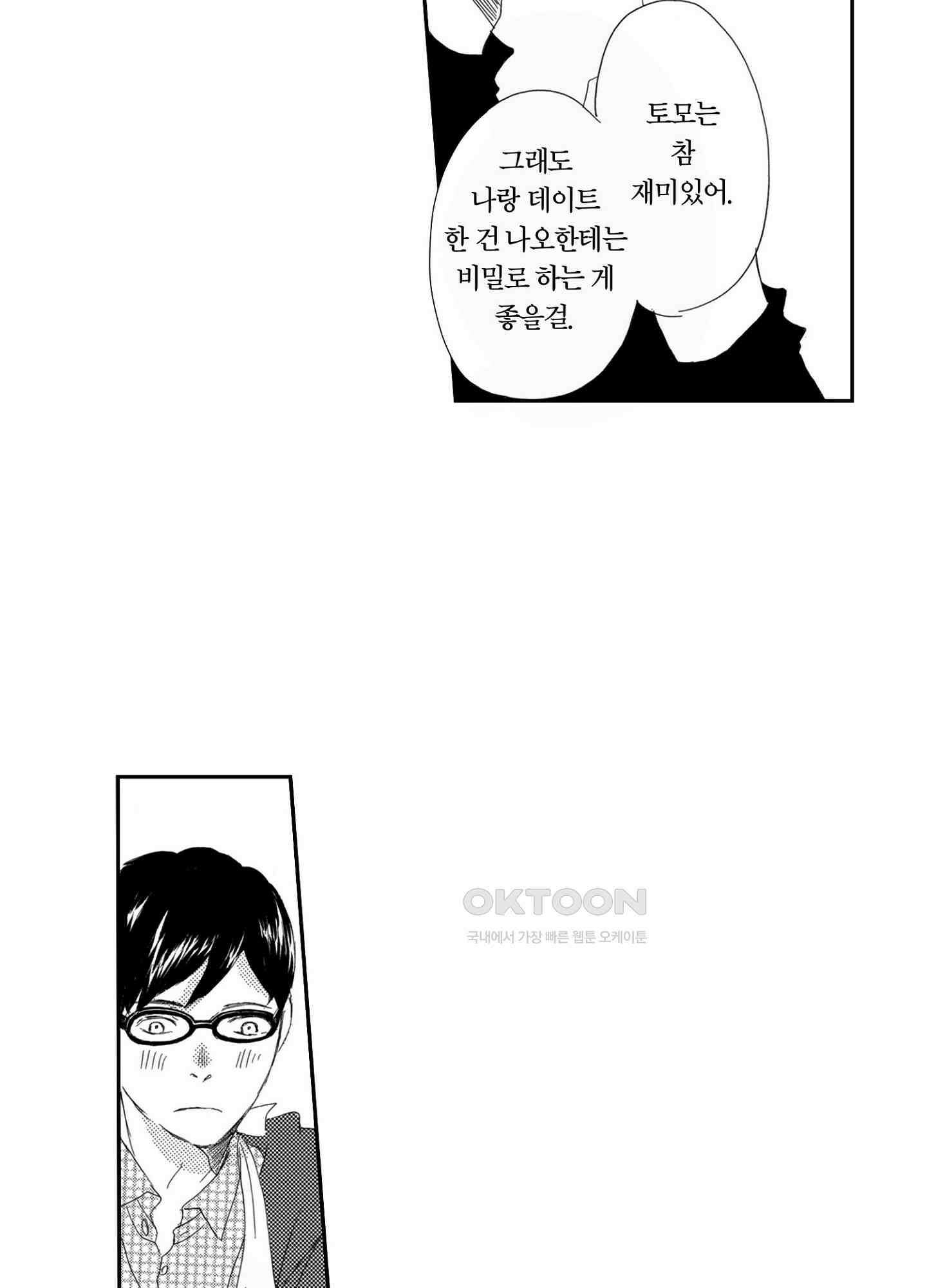 신데렐라 콤플렉스 40화 18