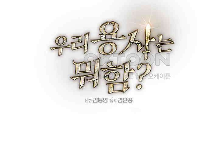 우리 용사는 뭐함? 42화 30