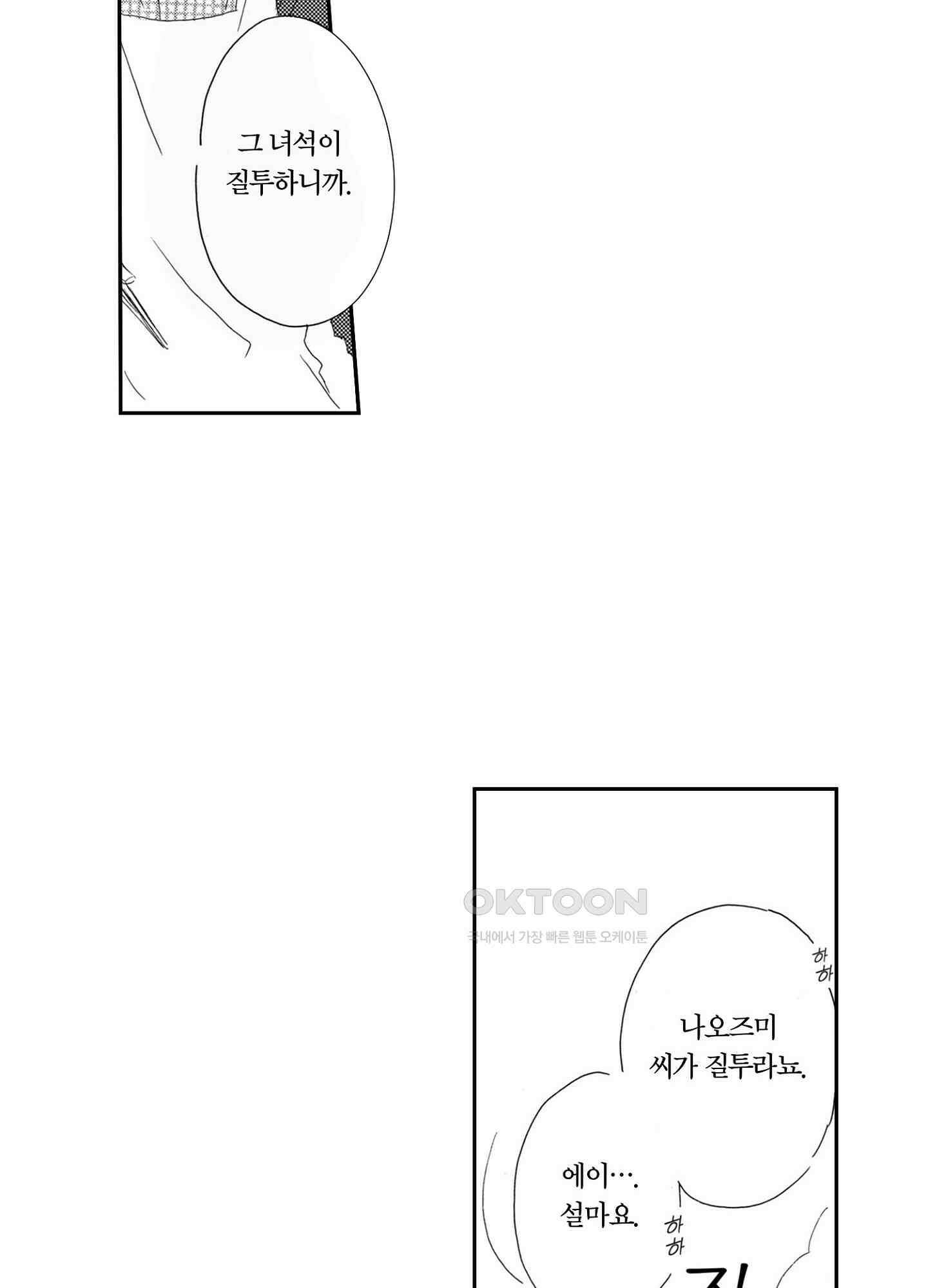 신데렐라 콤플렉스 40화 19