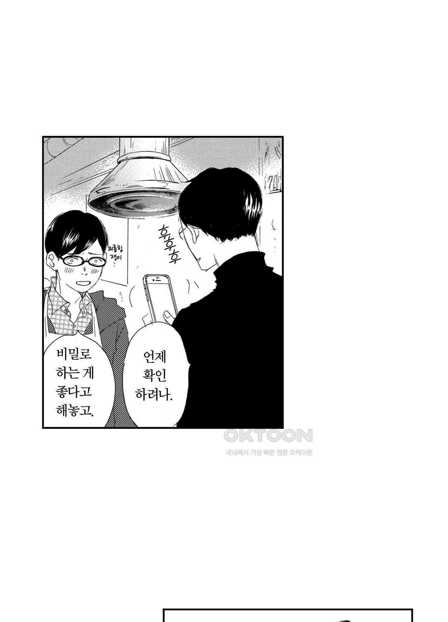 신데렐라 콤플렉스 40화 22