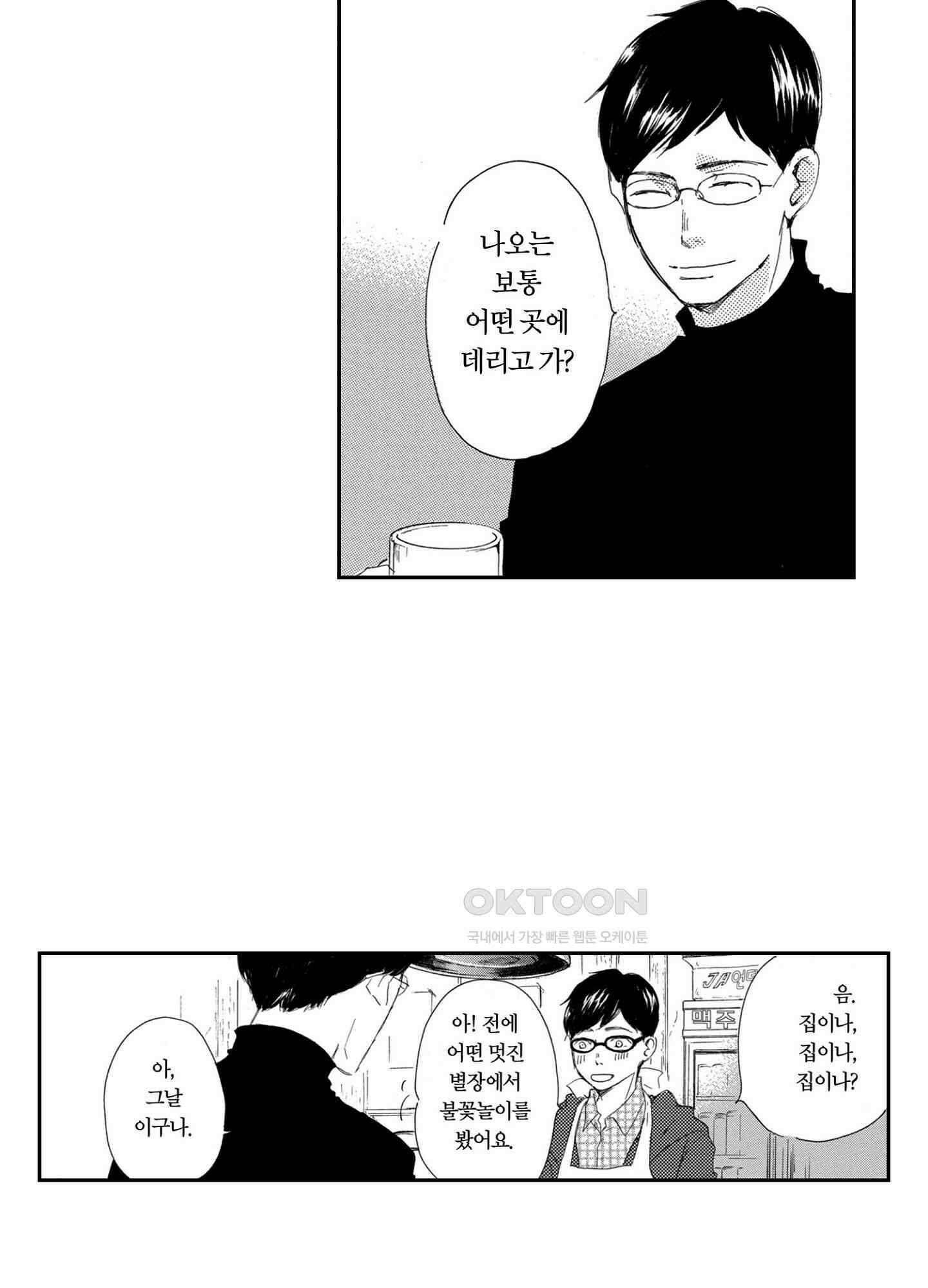신데렐라 콤플렉스 40화 23