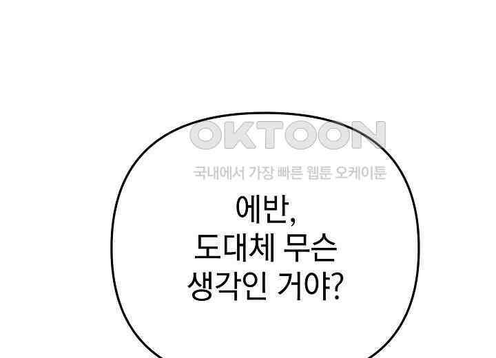 우리 용사는 뭐함? 42화 39