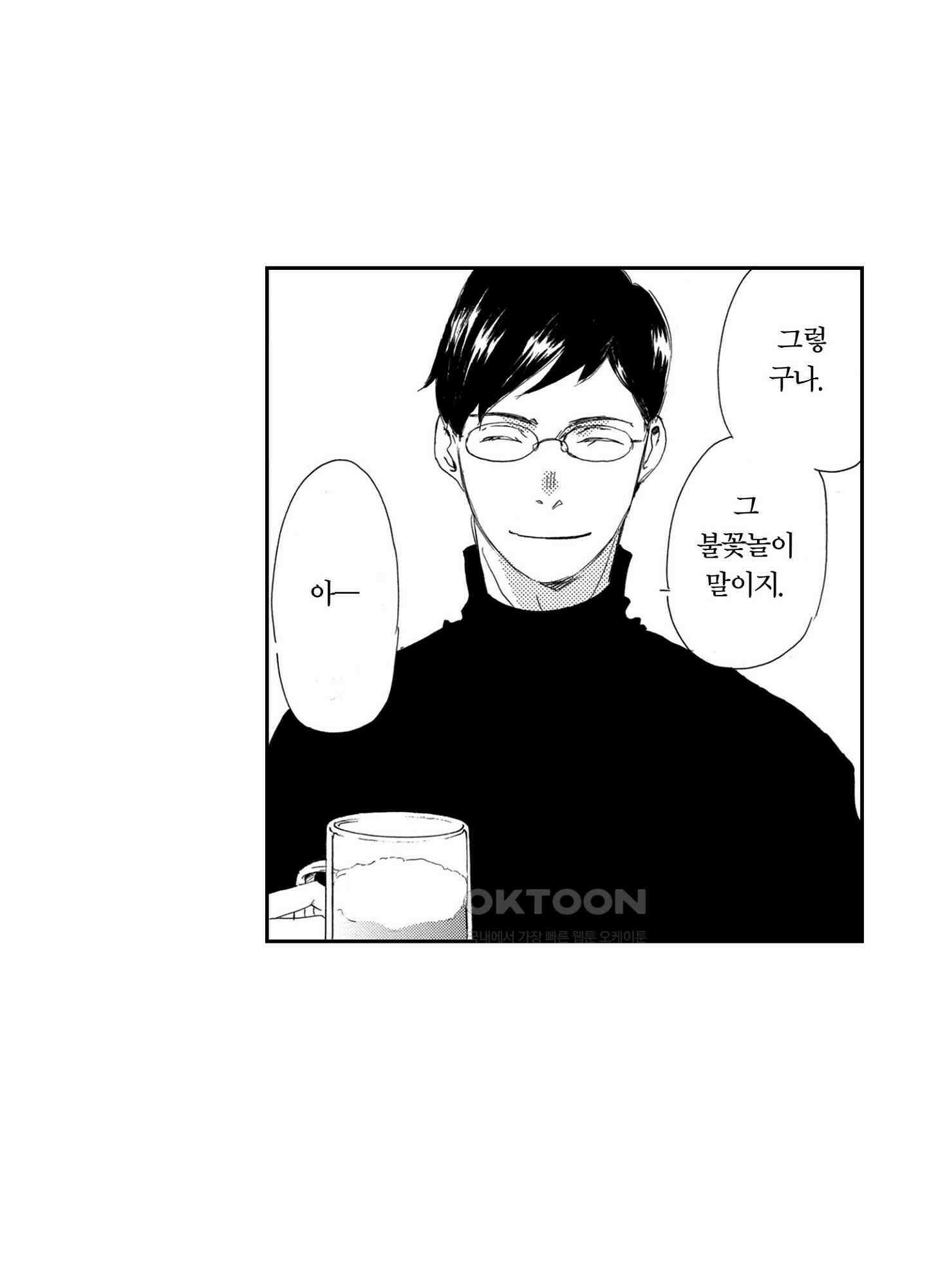신데렐라 콤플렉스 40화 24