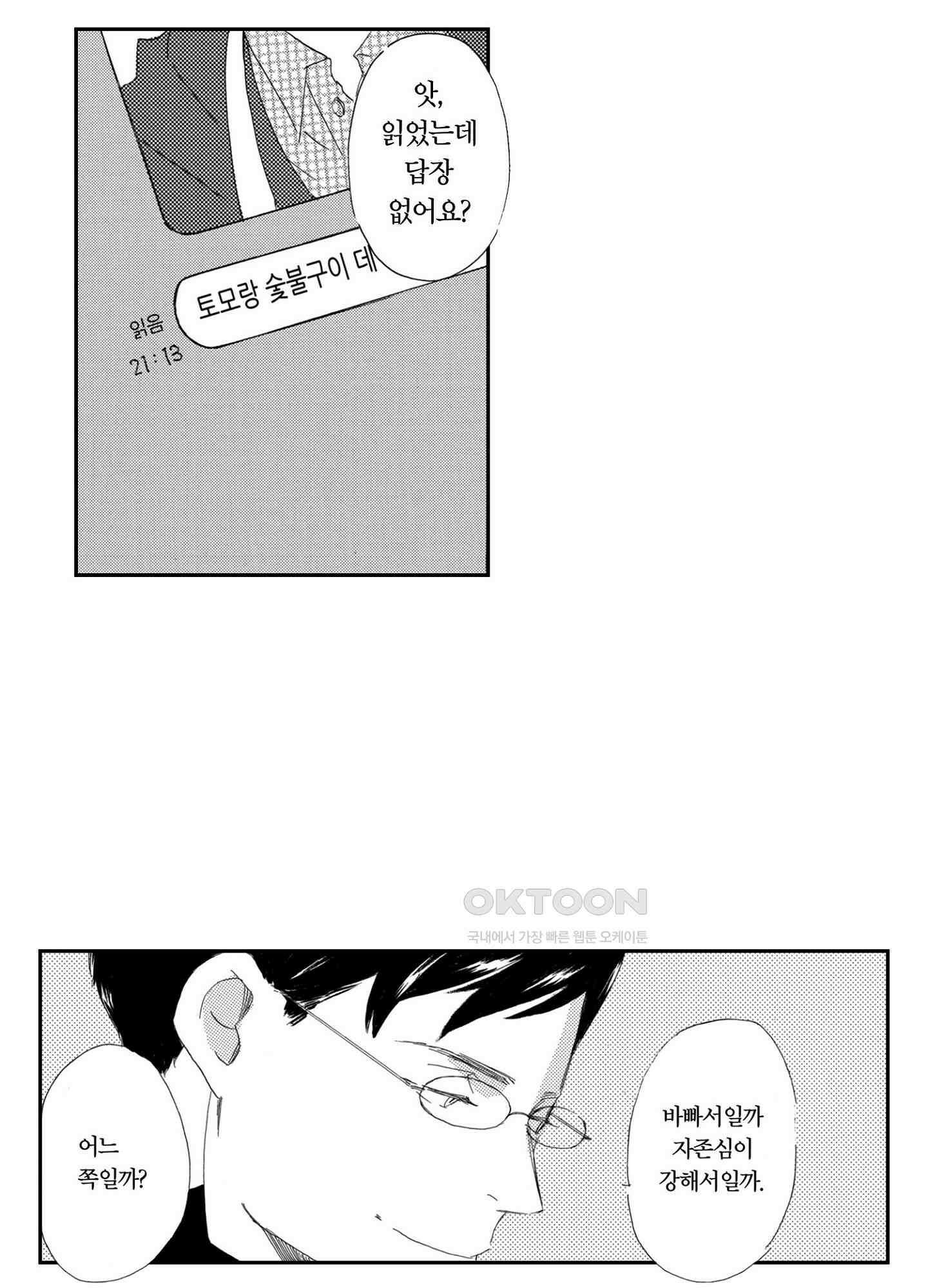 신데렐라 콤플렉스 40화 25