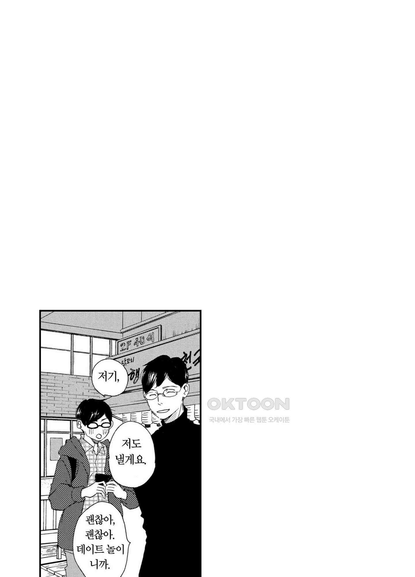신데렐라 콤플렉스 40화 29