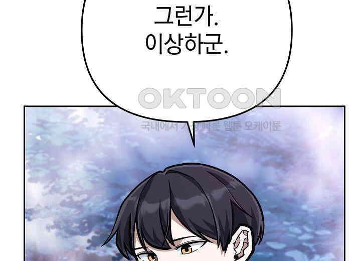 우리 용사는 뭐함? 42화 51