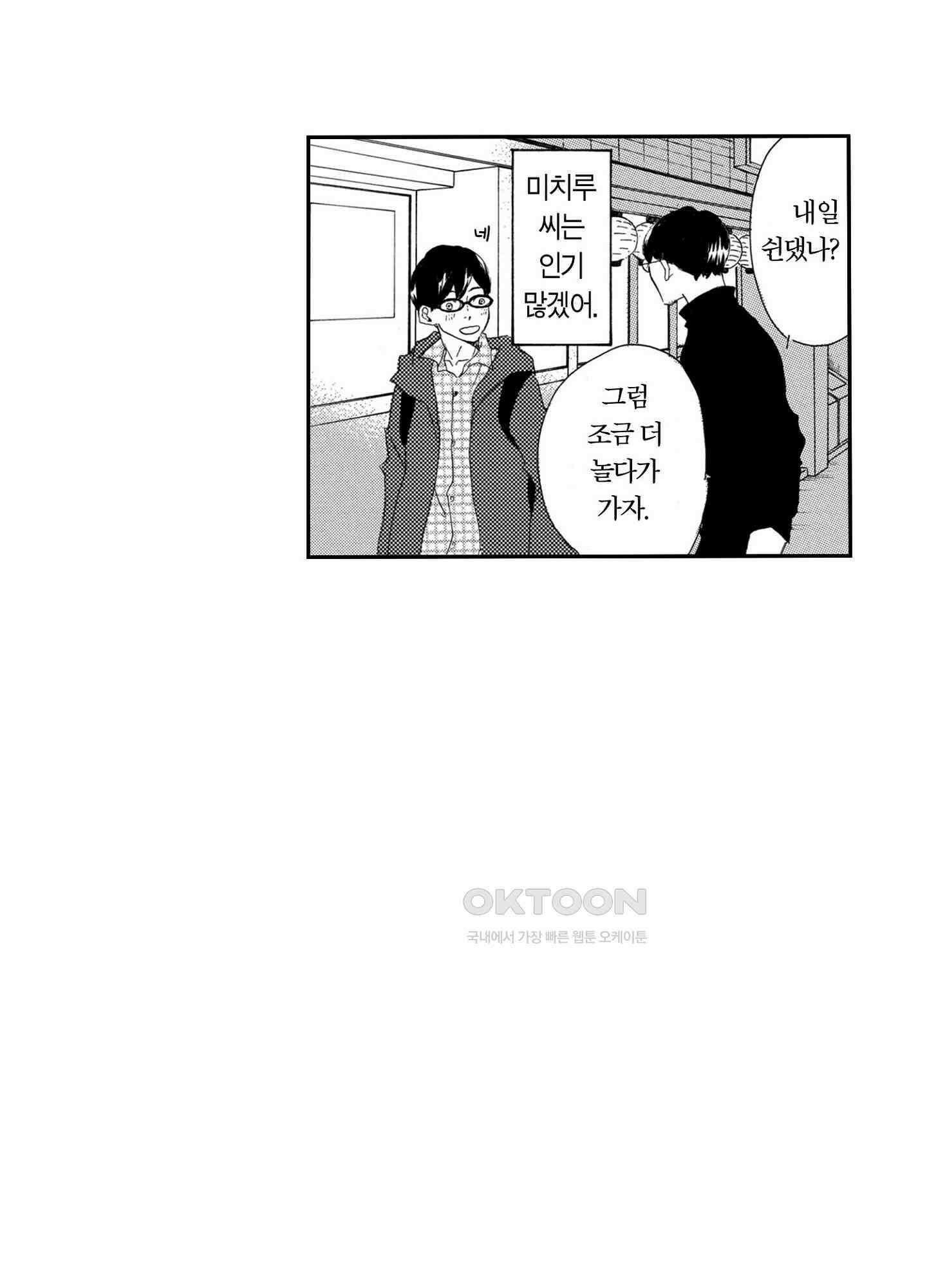 신데렐라 콤플렉스 40화 32