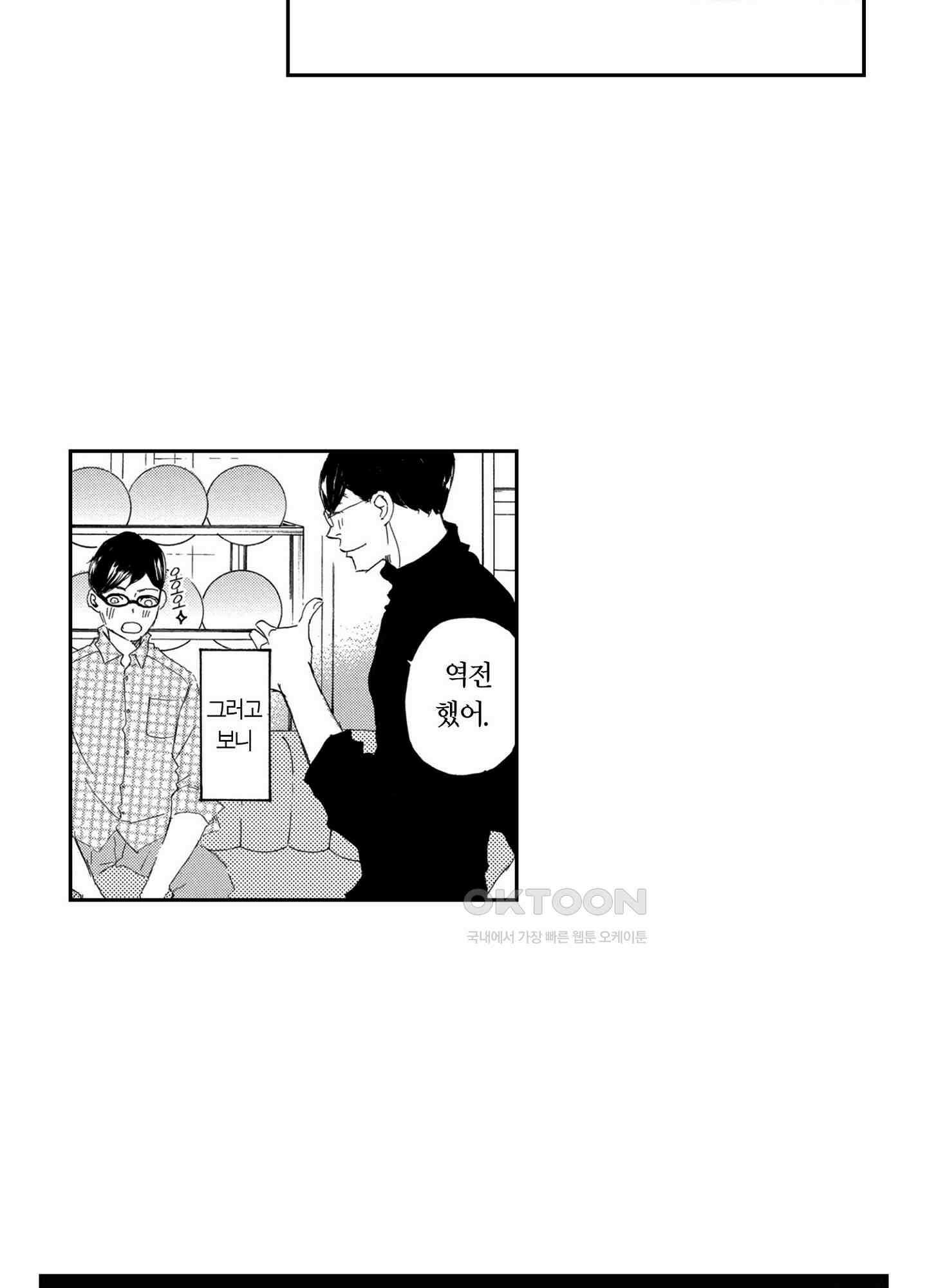 신데렐라 콤플렉스 40화 38